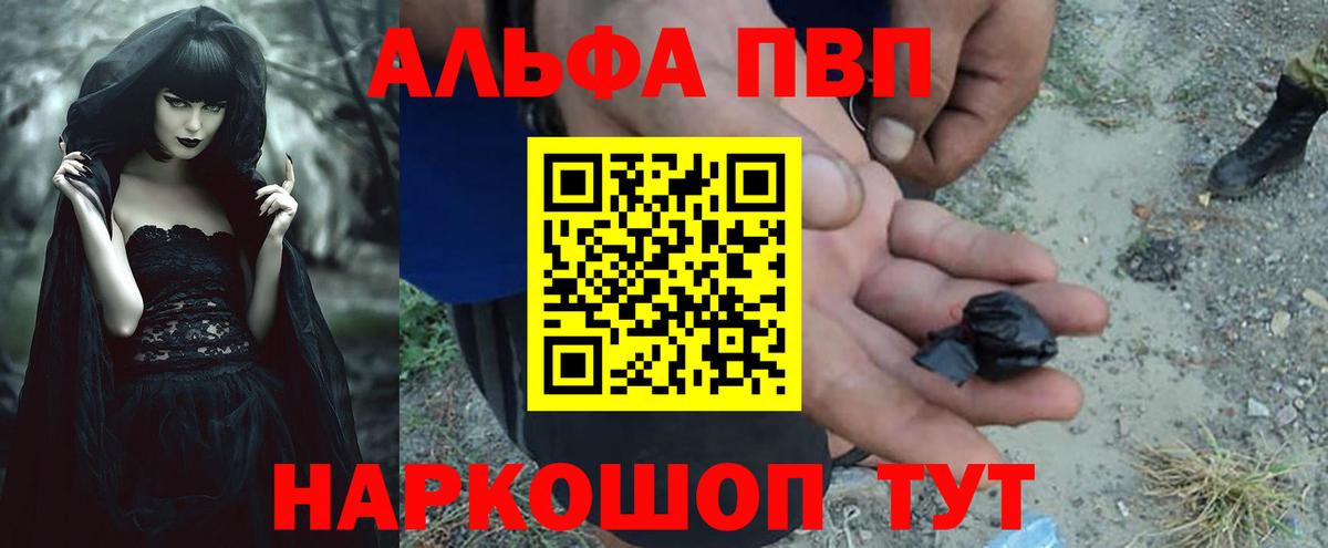 Alfa_PVP кристаллы  APVP СК  Альфа ПВП  Вход с VPN  Асино 