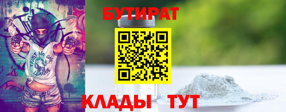 БУТИРАТ GHB Асино