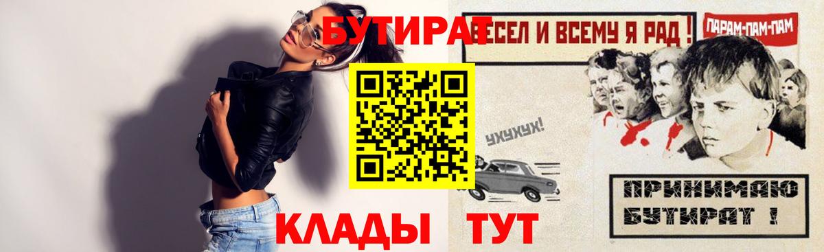 Асино  Бутират Butirat  Вход с VPN 