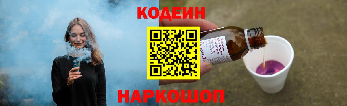 Асино  Кодеин напиток Lean (лин)  Вход с VPN  Кодеиновый сироп Lean Purple Drank 