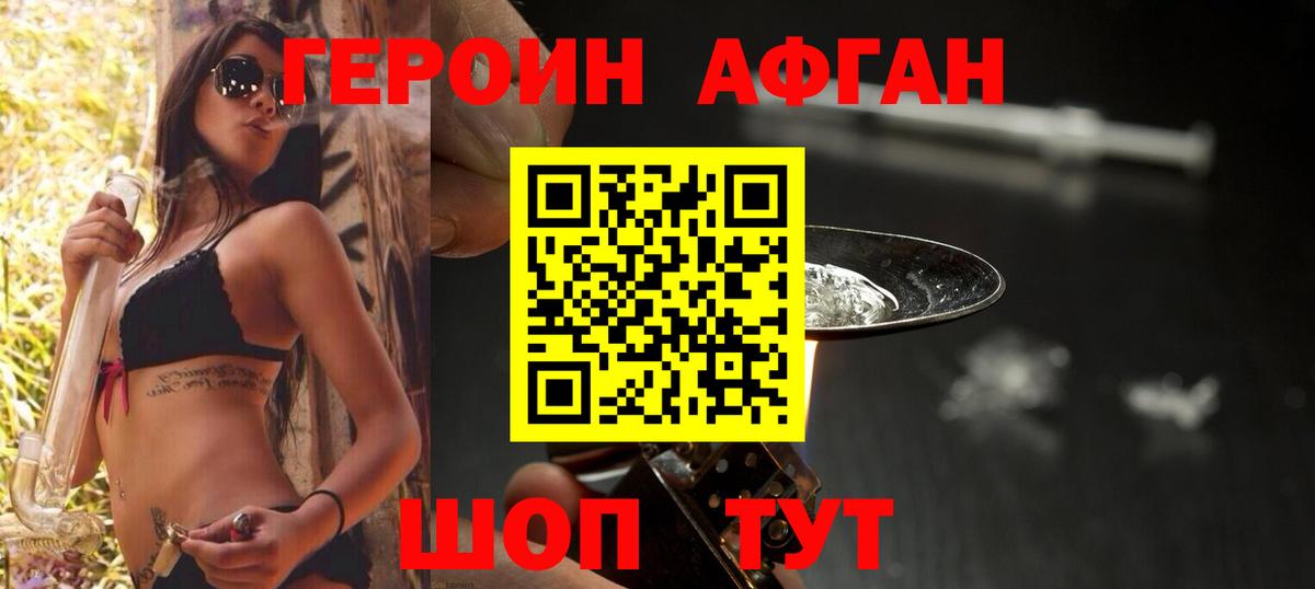 Героин Афган  Вход с VPN  Асино 