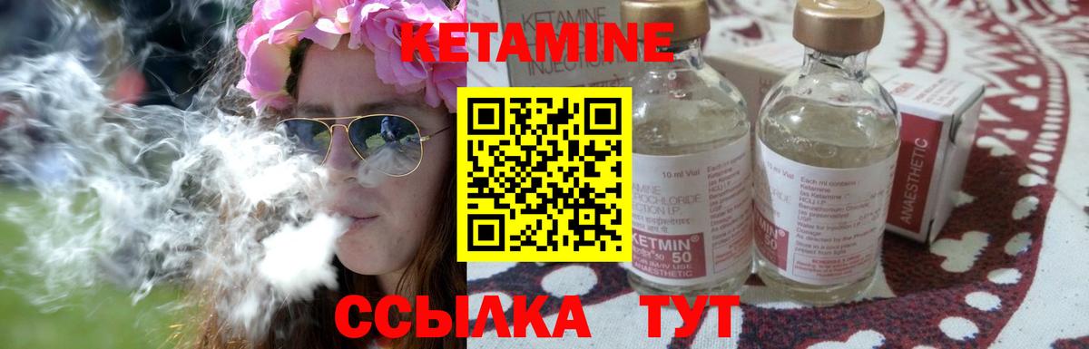 КЕТАМИН VHQ  Вход с VPN  Асино 