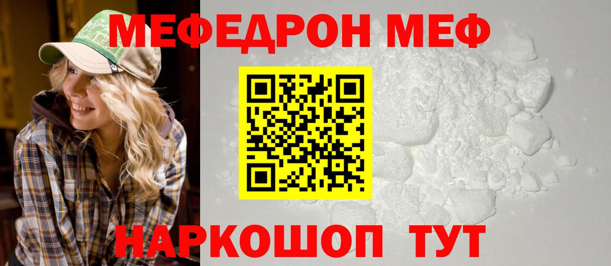 МЕФ  Меф  Вход с VPN  Асино  Меф VHQ  МЕФ мука 