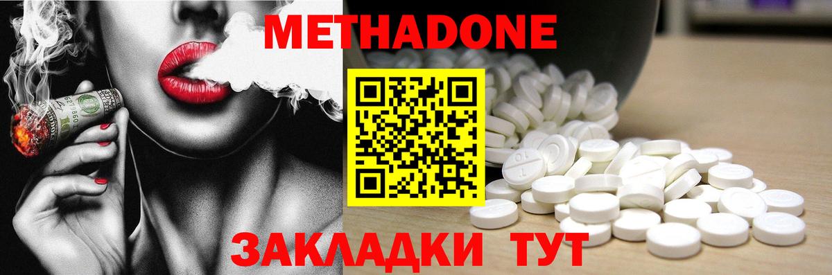 МЕТАДОН кристалл Асино