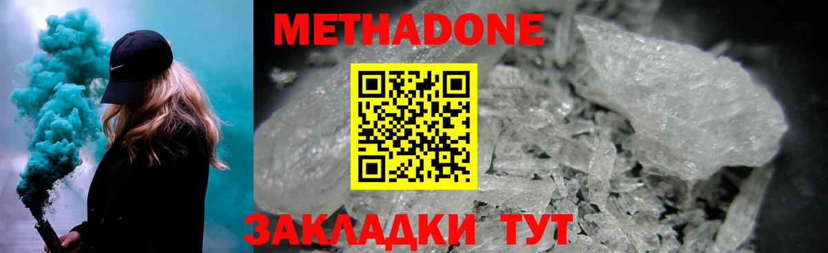 МЕТАДОН белоснежный  Вход с VPN  МЕТАДОН мёд  Асино 