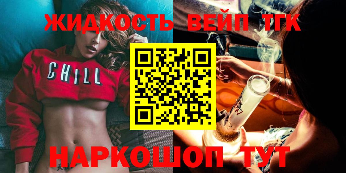 ТГК THC oil  Дистиллят ТГК вейп с тгк  Вход с VPN  Асино 